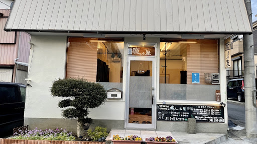 癒し小屋 （リラクゼーション）