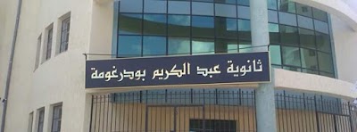 Photos of School Derghouma Mohamed