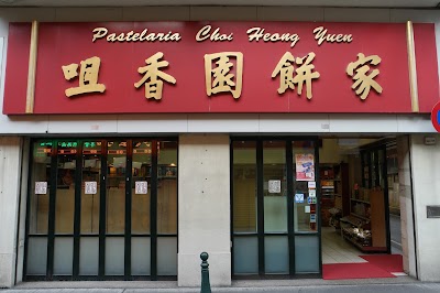 Photos of 咀香園餅家