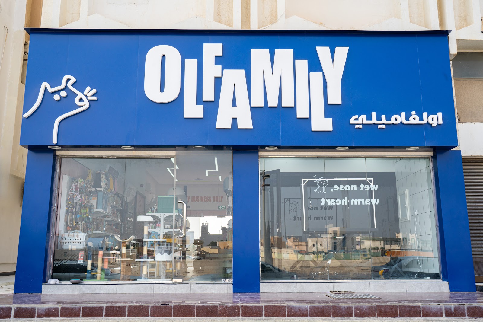 Olfamily Pet Shop and Care اولفاميلي لمستلزمات الحيوانات الأليفة - صورة 2
