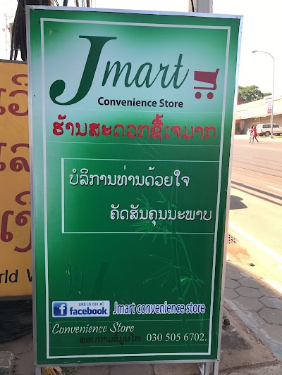Photos of J-Mart Phonkheng