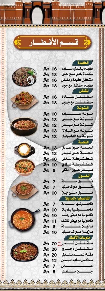 مطعم باب اليمن للمأكولات الشعبية - صورة 2