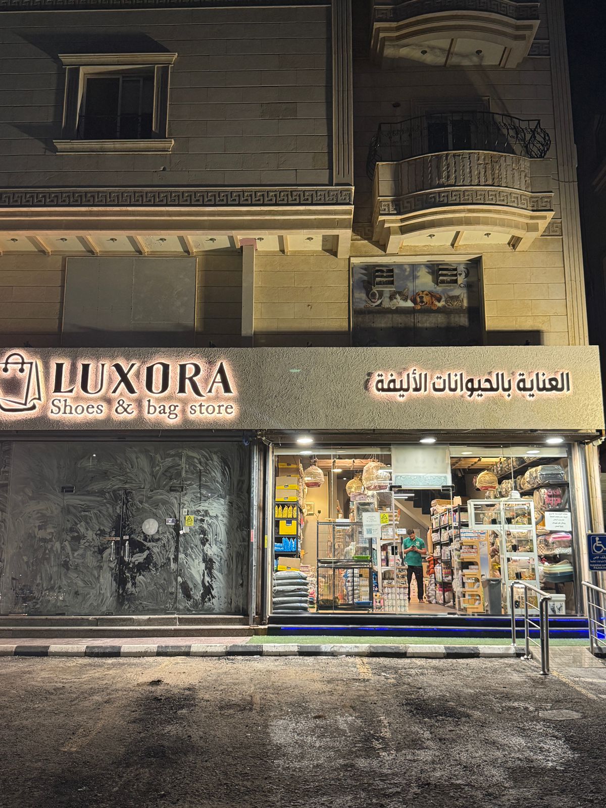 العناية المتقدمة للحيوانات - صورة 2