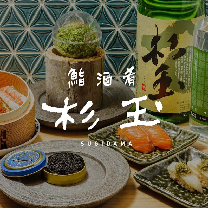 鮨・酒・肴 杉玉 西中島南方
