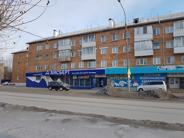 Магазин Айсберг Ачинск Каталог Товаров