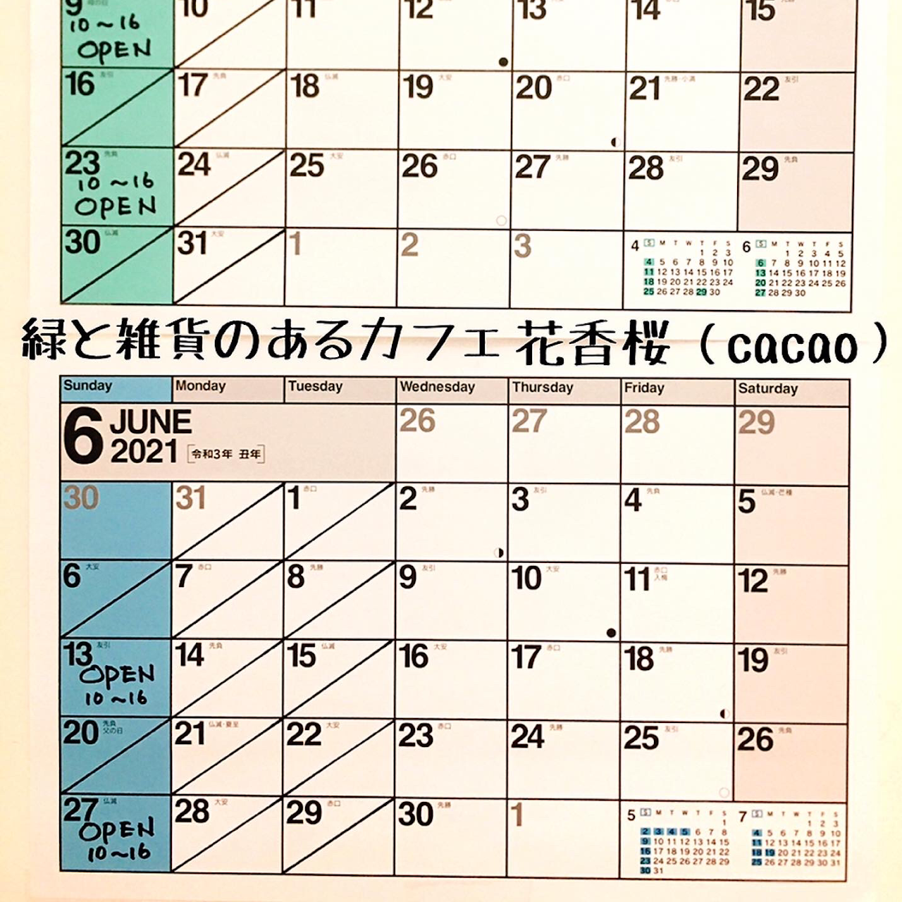 Cacao 花香桜 西宮市の海と砂浜のある御前浜公園すぐにある雑貨cafe