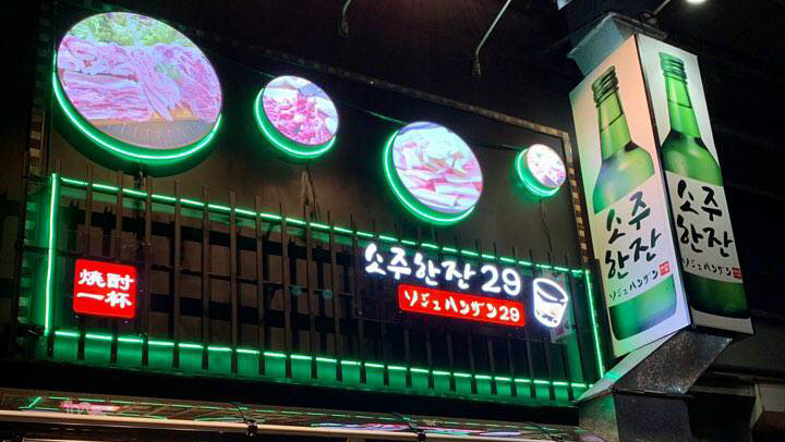 三味숯불갈비(炭火カルビ)