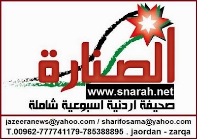 Photos of Sinara Jordanian newspaper