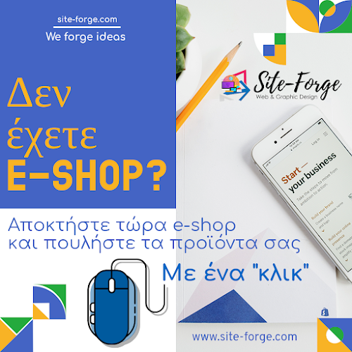 Site-Forge Web Design - Κατασκευή Ιστοσελίδων - Κατάστημα υπολογιστών