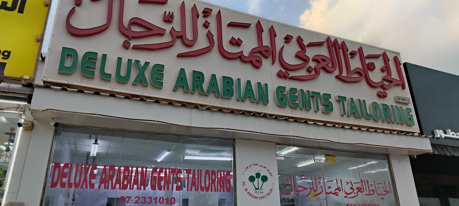 خیاط العربی الممتاز الرجال - صورة 2