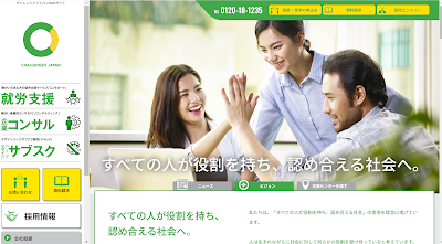 チャレンジドジャパン 海老名センター 就労移行支援