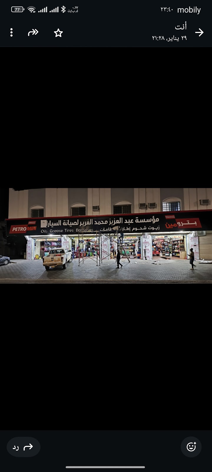 بنشر الغرير - صورة 2