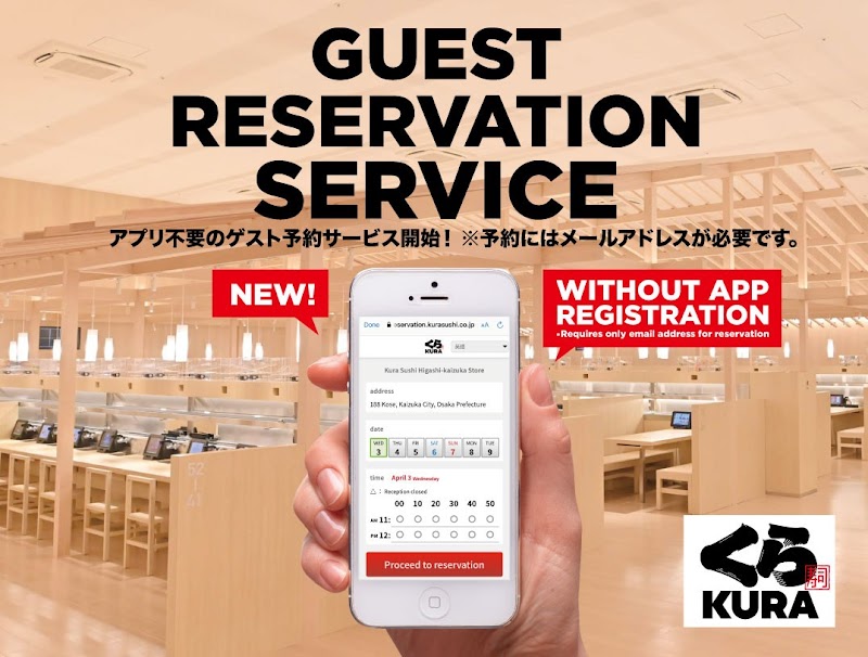 くら寿司 足立栗原店