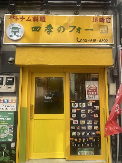 四季のフォー(PHỞ BỐN MÙA)