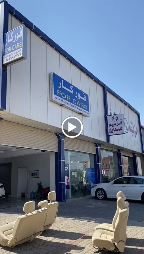 مركز فور كار للعناية بالسيارات - صورة 2