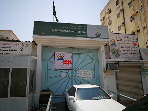 Braeem Al-Quds Private Kindergarten Schools, Author: HAYTHAM SOTARY