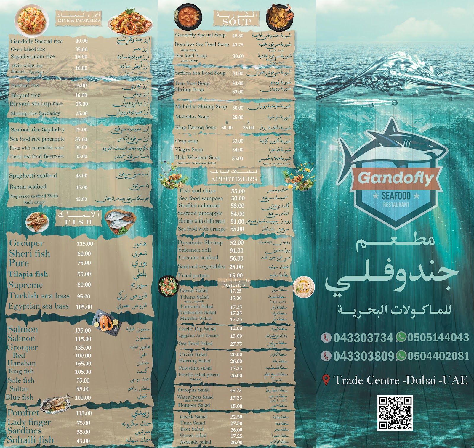جندوفلي للمأكولات البحرية - gaandofly seafood restaurant فرع دبي - صورة 2