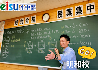 eisu小中部 明和校