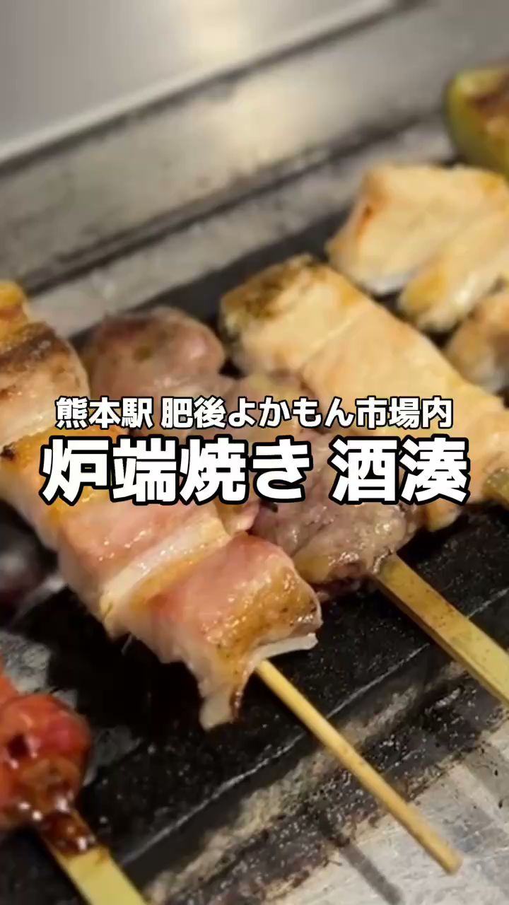 炉端焼き 酒湊