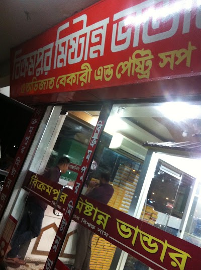 Photos of Bikrompur Mistanno Bhandar