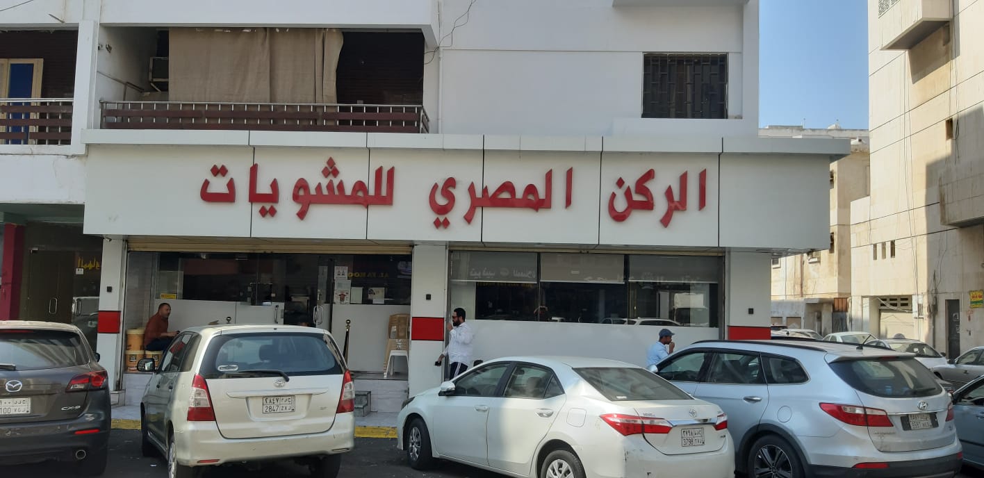 المطعم المصري للمشويات - صورة 4