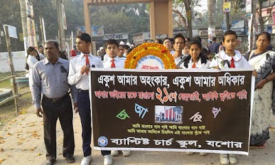Photos of Jessore Baptist Church