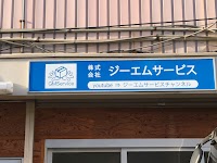 株式会社ジーエムサービス