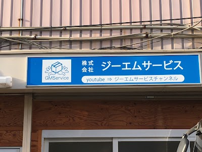 株式会社ジーエムサービス