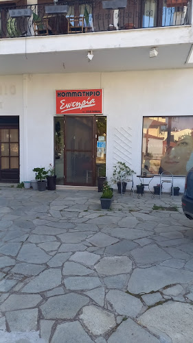 Κομμωτήριο Σωτηρία