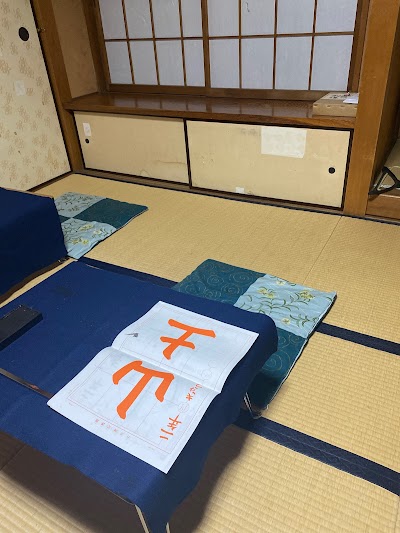 あかり習字教室／渋谷書道・ペン字