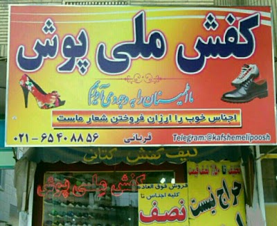Photos of کفش ملی پوش ملارد