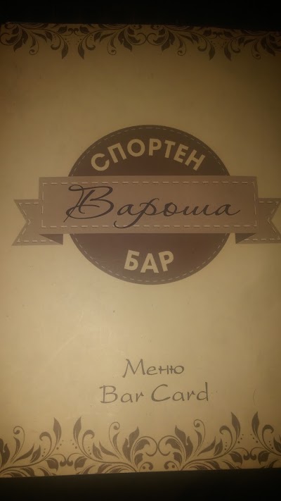 Photos of Sports bar Varosha
