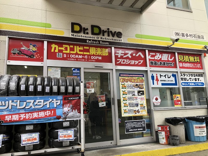 カーコンビニ倶楽部 喜多村石油店薬院店