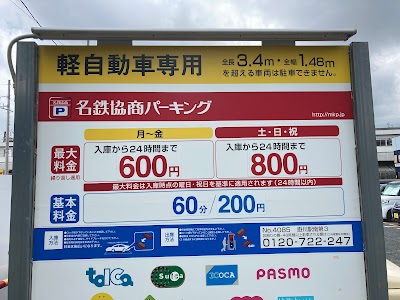 名鉄協商パーキング 掛川駅南第３（軽専用）