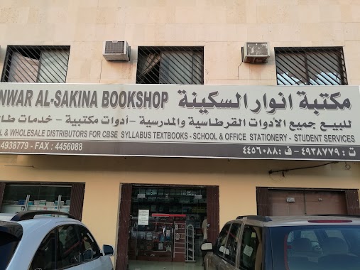 Anwar al-sakina bookshop riyadh, Author: فهد المدلج