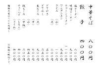 らーめんはうすSADA