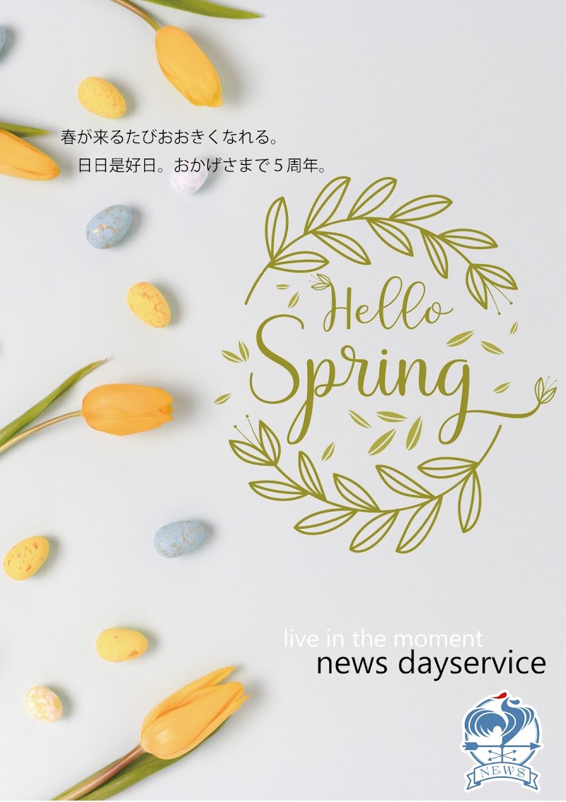 ニュースデイサービスセンター