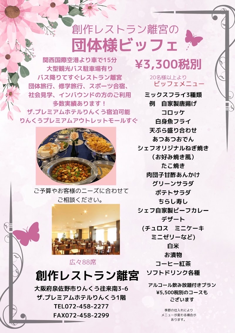 レストラン 離宮