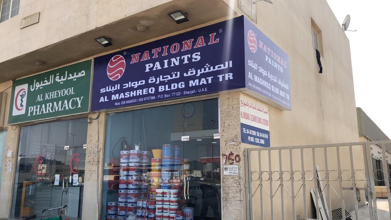 المورد لتجارة مواد البناء Almowarrid building materials - صورة 3