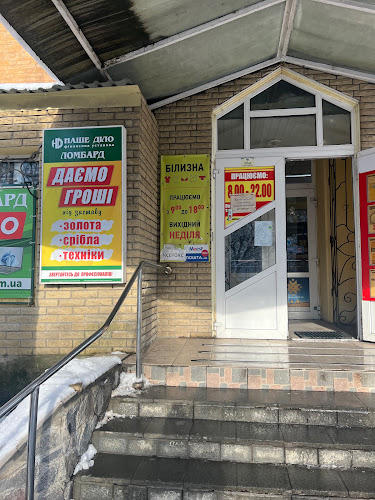 Ломбард “Наше Діло”