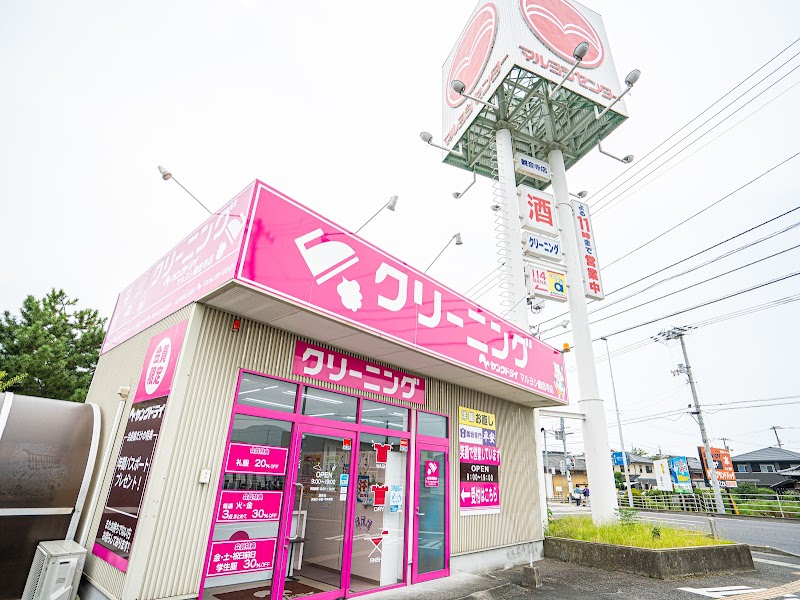 ヤングドライ マルヨシ観音寺店