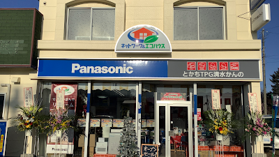 Panasonic shop とかちTPG清水かんの店 ホームシアターファクトリー帯広サテライト