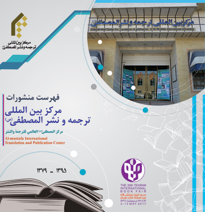Photos of International Publications Mustafa (PBUH)