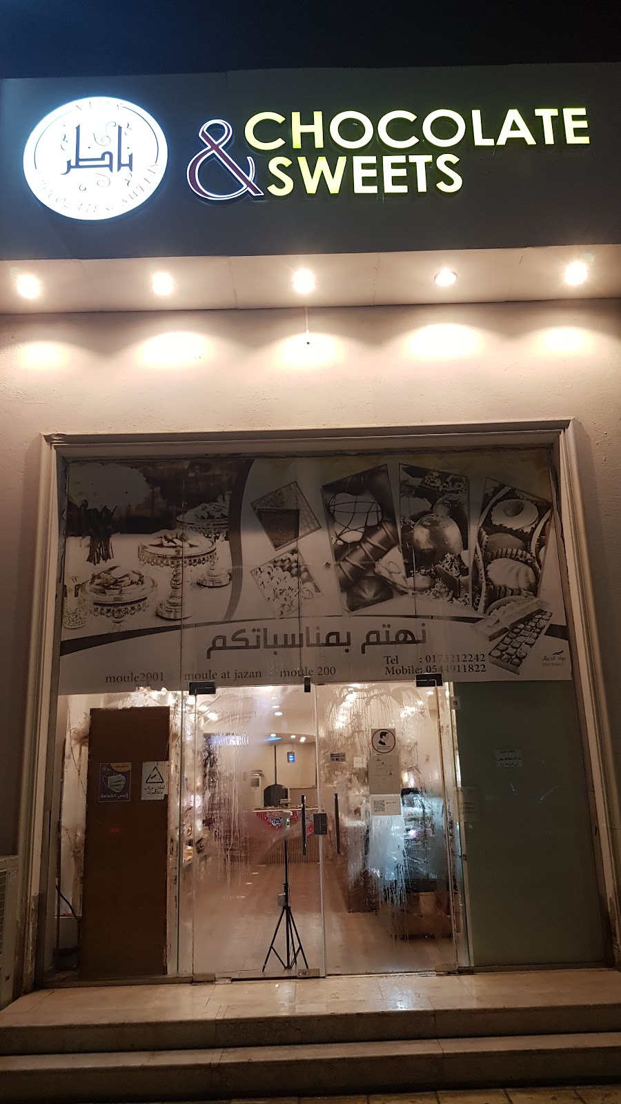 حلويات ناظر شوكلت - صورة 2