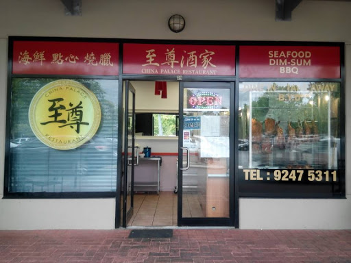 China Palace Restaurant - 帝軒酒家