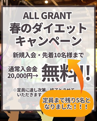 ALL GRANT パーソナルトレーニングジム