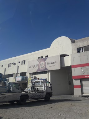 مصنع السلامة للرديترات بالدمام, Author: ابو خالد البراوي