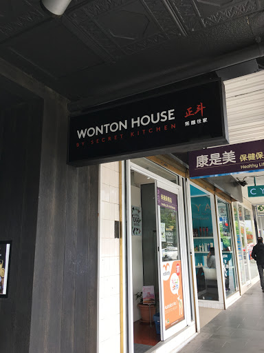 Photo of Wonton House Box Hill