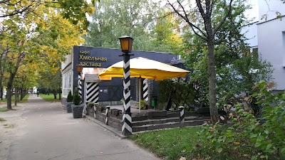 Photos of Hmel'Naja Zastava Kafe Chtpup Beltorgpit
