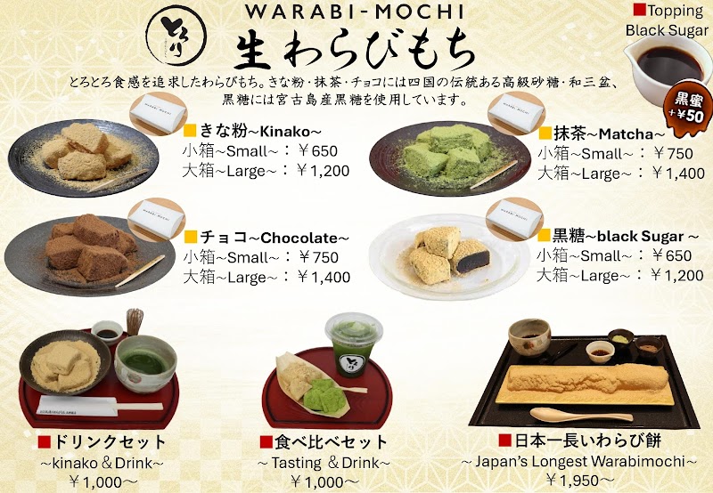 とろり天使のわらびもち鎌倉小町店